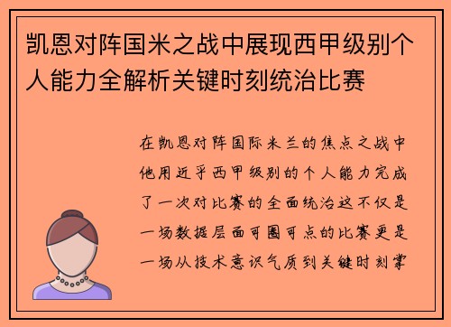 凯恩对阵国米之战中展现西甲级别个人能力全解析关键时刻统治比赛