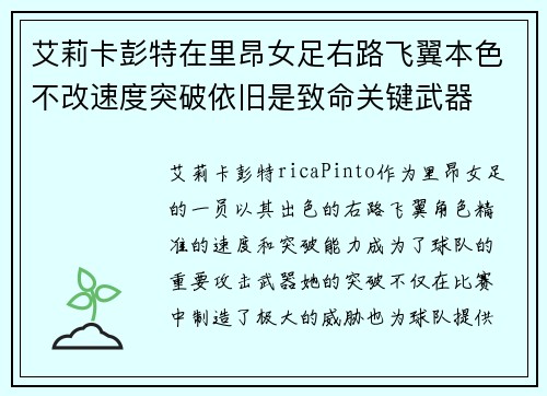 艾莉卡彭特在里昂女足右路飞翼本色不改速度突破依旧是致命关键武器