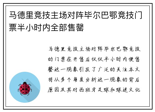马德里竞技主场对阵毕尔巴鄂竞技门票半小时内全部售罄 马德里竞技主场对阵毕尔巴鄂竞技门票半小时内全部售罄