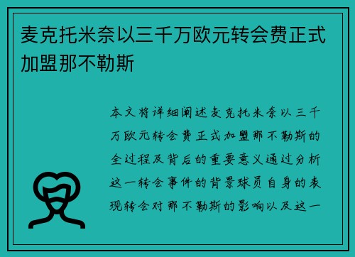 麦克托米奈以三千万欧元转会费正式加盟那不勒斯 麦克托米奈以三千万欧元转会费正式加盟那不勒斯
