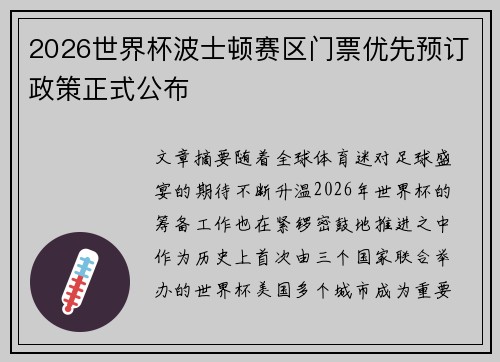 2026世界杯波士顿赛区门票优先预订政策正式公布 2026世界杯波士顿赛区门票优先预订政策正式公布