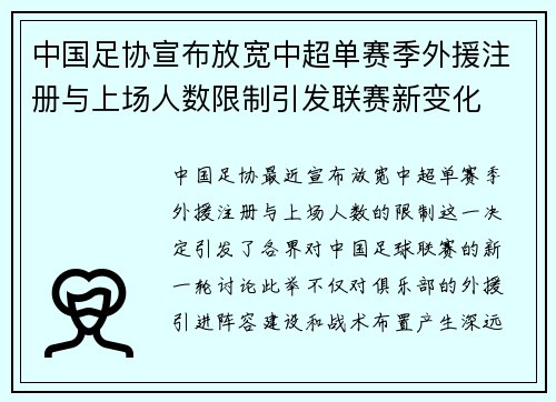 中国足协宣布放宽中超单赛季外援注册与上场人数限制引发联赛新变化 中国足协宣布放宽中超单赛季外援注册与上场人数限制引发联赛新变化