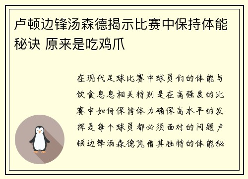 卢顿边锋汤森德揭示比赛中保持体能秘诀 原来是吃鸡爪