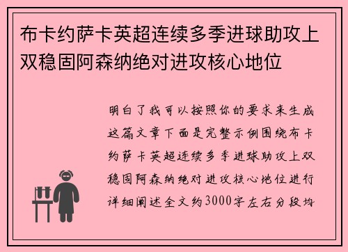 布卡约萨卡英超连续多季进球助攻上双稳固阿森纳绝对进攻核心地位 布卡约萨卡英超连续多季进球助攻上双稳固阿森纳绝对进攻核心地位