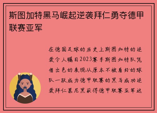 斯图加特黑马崛起逆袭拜仁勇夺德甲联赛亚军 斯图加特黑马崛起逆袭拜仁勇夺德甲联赛亚军