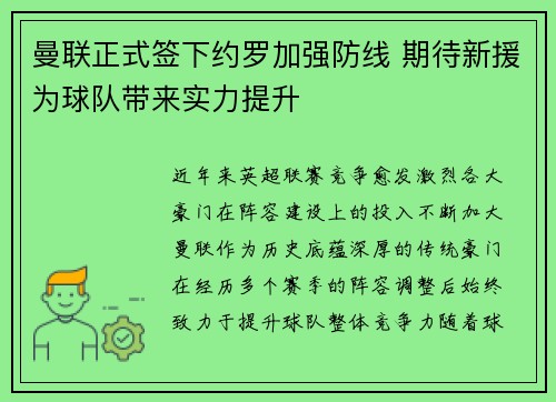 曼联正式签下约罗加强防线 期待新援为球队带来实力提升