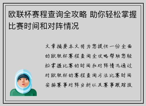 欧联杯赛程查询全攻略 助你轻松掌握比赛时间和对阵情况 欧联杯赛程查询全攻略 助你轻松掌握比赛时间和对阵情况