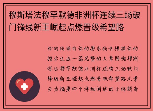 穆斯塔法穆罕默德非洲杯连续三场破门锋线新王崛起点燃晋级希望路 穆斯塔法穆罕默德非洲杯连续三场破门锋线新王崛起点燃晋级希望路
