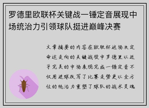 罗德里欧联杯关键战一锤定音展现中场统治力引领球队挺进巅峰决赛 罗德里欧联杯关键战一锤定音展现中场统治力引领球队挺进巅峰决赛