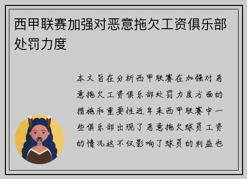 西甲联赛加强对恶意拖欠工资俱乐部处罚力度 西甲联赛加强对恶意拖欠工资俱乐部处罚力度