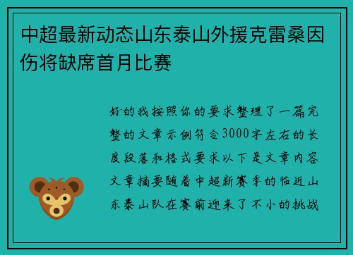 中超最新动态山东泰山外援克雷桑因伤将缺席首月比赛 中超最新动态山东泰山外援克雷桑因伤将缺席首月比赛