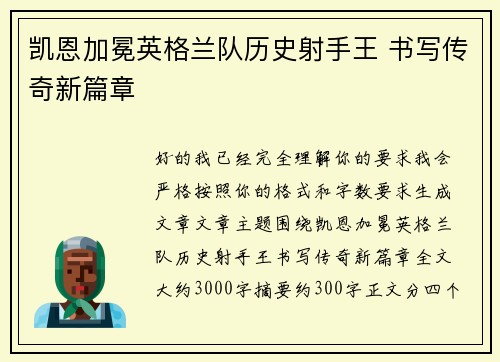 凯恩加冕英格兰队历史射手王 书写传奇新篇章 凯恩加冕英格兰队历史射手王 书写传奇新篇章